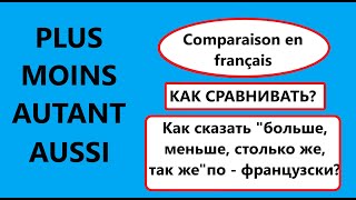 : Comparaison en francais.      ?