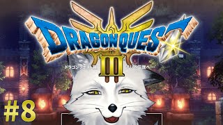 【ドラゴンクエストⅢ】表の会場は全ておさえた！今度は裏の世界だ～🐾【野狐やこ】【初見実況】