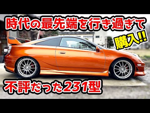 シ*ン様 celica セリカzzt231赤サイドスカート 左右2本セット 24年間片思いだったZZT231セリカ紹介 CELICA - YouTube