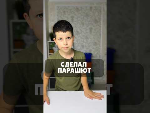 КАК СДЕЛАТЬ ПАРАШЮТ