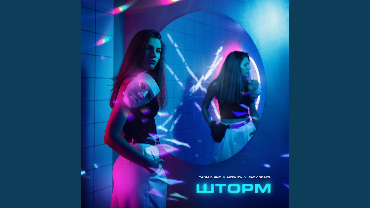 Шторм