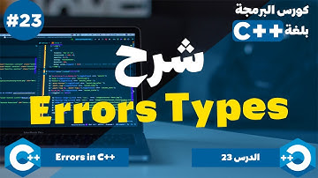 C++ Programming | Error Types