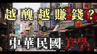 The underlying logic of street scene aesthetics: Why is the disliked aesthetics of the Republic o...