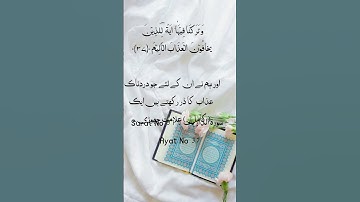 Surat No 51 : سورة الذاريات - Ayat No 37