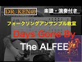 Dr.KENのフォークアンサンブル教室 第2回 THE ALFEE ・Days Gone By