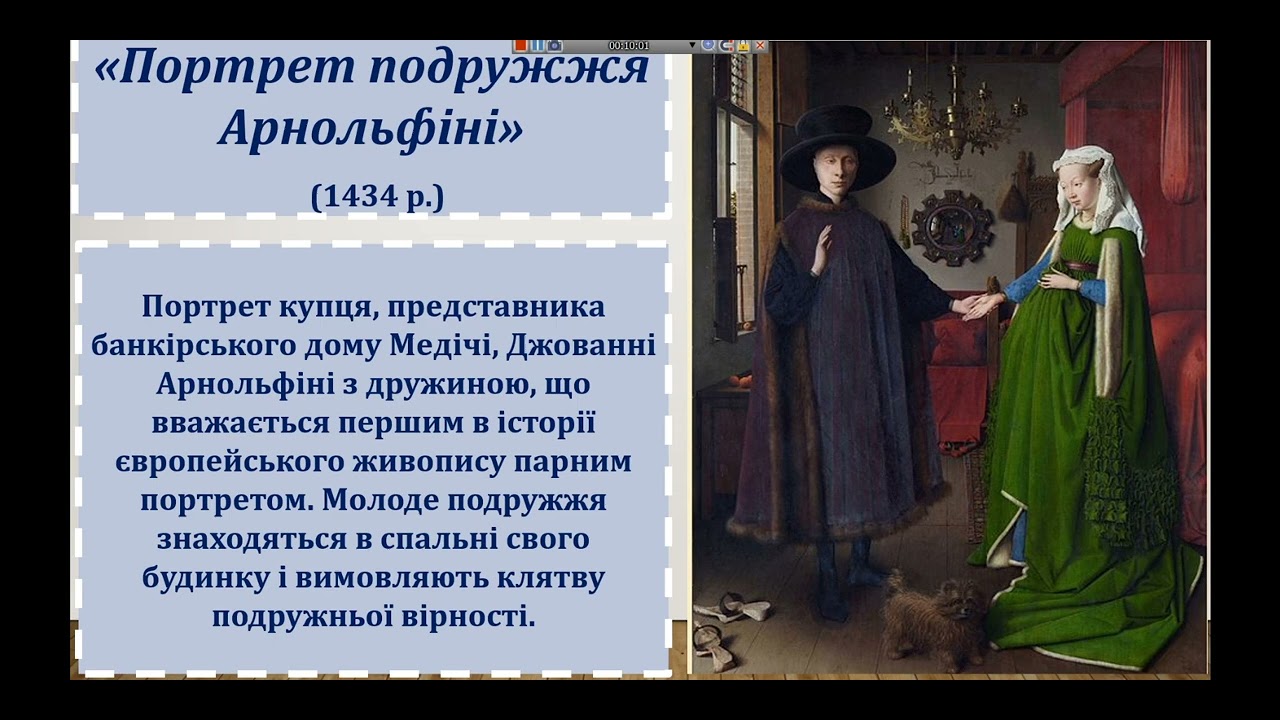 11 клас Живопис Північного Відродження «малі»  голландці Я  Ван Ейк, І  Босх, Я  Вермер, Ф  Халс, П