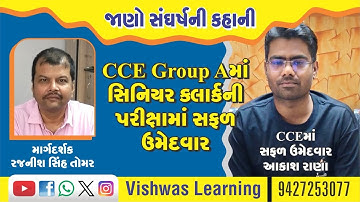 CCE Group Aમાં સિનિયર ક્લાર્કની પરીક્ષામાં સફળ ઉમેદવાર. #tomarsir #cce #ccepaper #gpscexam #talati 