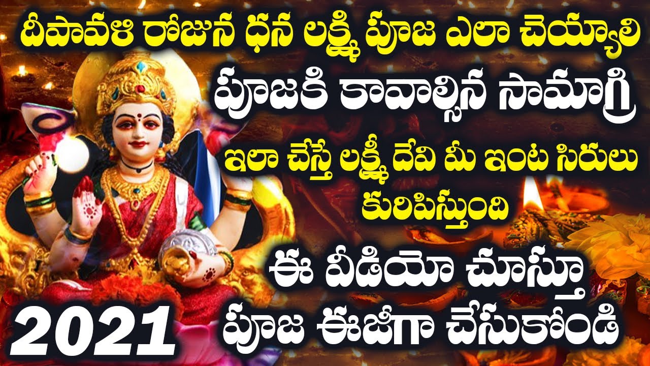 deepavali-lakshmi-devi-pooja-vidhanam-in-telugu-2021-diwali-lakshmi