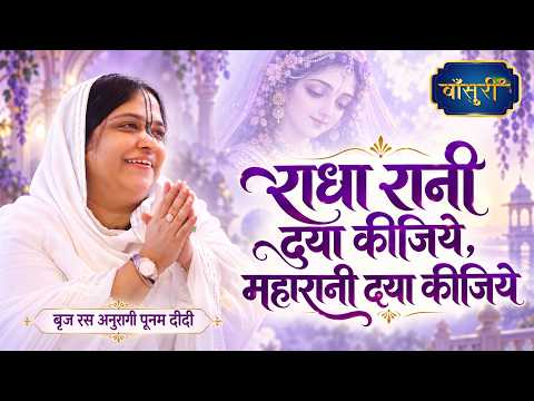 Radha Rani, Please Have Mercy, Maharani, Please Have Mercy | Delhi Ka Raja | 9/2/25 | Sadhvi Purn...