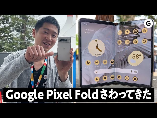 Pixel Fold】初のGoogle折りたたみスマホ：25万円の完成度？ - YouTube