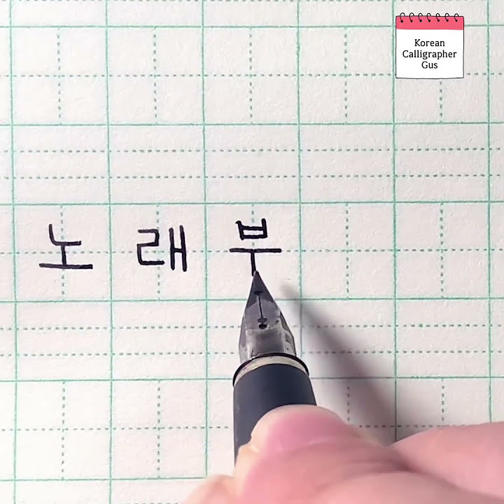 how-to-write-singing-in-korean-youtube