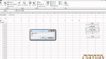 08 定存範例與轉為VBA說明EXCEL VBA雲端資料庫3