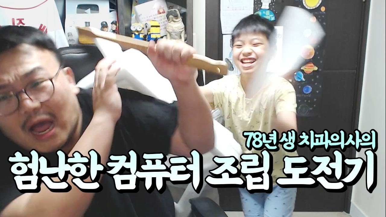 (※답답함 주의※)컴퓨터 조립하는게 너무 힘든 78년생 치과의사