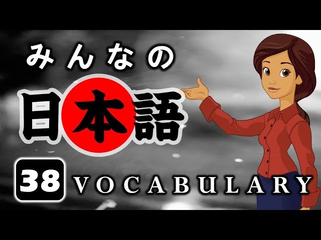 Minna no Nihongo | Vocabulary Lesson 38