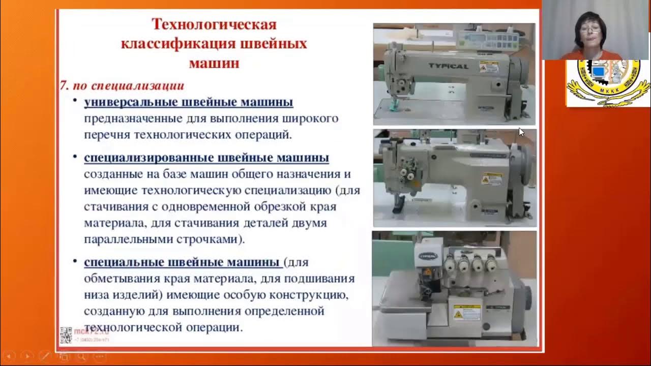 современные швейные машины доклад. современное оборудование швейного производства 5 класс. спец машины швейные классификация. оборудование швеи. технологическая классификация швейных машин.