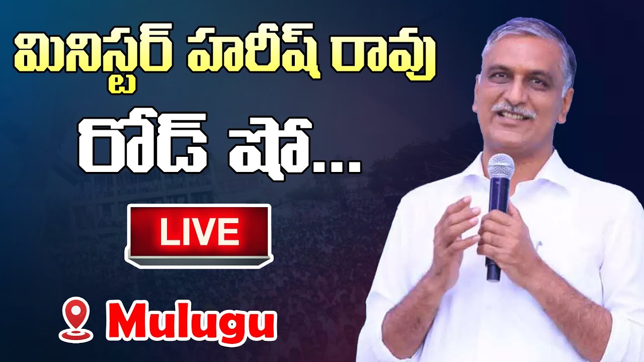 Harish Rao LIVE : BRS Road Show at Mulugu | BRS Election Campaign | BRS Party Live