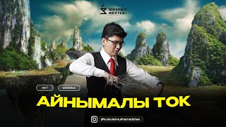 картинка: ФИЗИКА / ТЕГІН САБАҚ/ ҰБТ/АЙНЫМАЛЫ ТОК