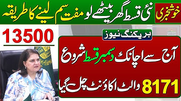 8171 New Digital Wallet Account Start | Receive 13500 From Today | December Payment Milna Shuru