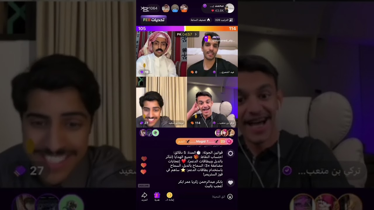 بث #محمد_مرجع_اليامي - 26/02/2026✨ الجزء الأول والأخير