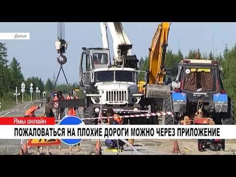 ПОЖАЛОВАТЬСЯ НА ПЛОХИЕ ДОРОГИ МОЖНО ЧЕРЕЗ ПРИЛОЖЕНИЕ