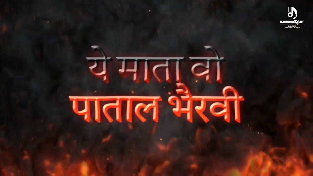 MATA O PATAL BHAIRAVI  Remix / DJ POWER START / 150 BPM Remix / Festival Of Durga Vol 1