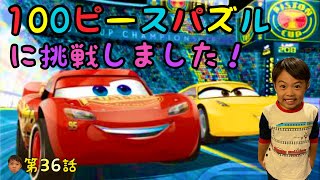 【第36話】100ピースパズルに挑戦しました！ screenshot 5