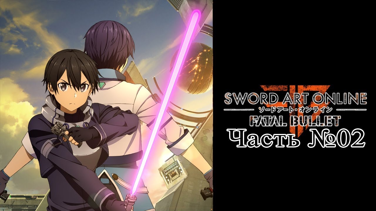 [PC 60FPS] Sword Art Online: Fatal Bullet - Часть №02 games people play