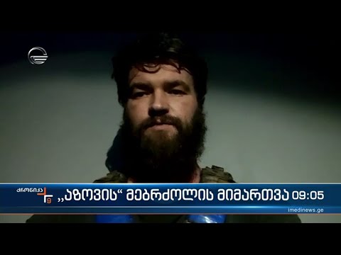 ქრონიკა 09:00 საათზე  - 20 მაისი, 2022 წელი