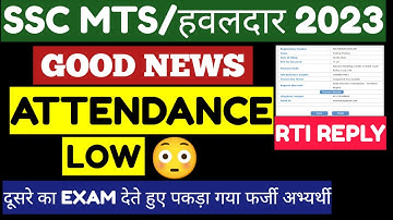 SSC MTS 2023 LOW ATTENDANCE IN RTI REPLY😳MTS में भी हुआ धांधली 😳#sscmts