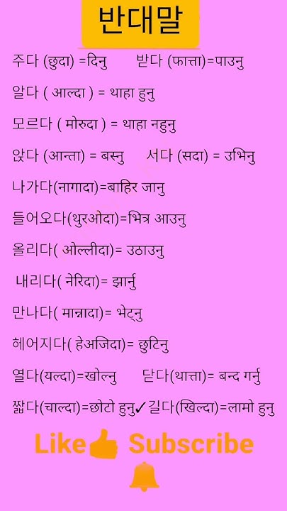 Korean Language Important Meaning In Nepali subscribetomychannel nepal-s-national-symbols-a-quick-guide-national-symbols-of-nepal