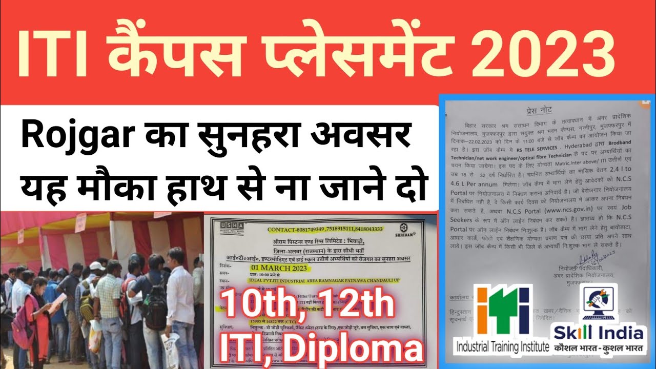 Campus placement Today 2023 | ITI Campus placement 2023 | Campus placement 2023 up | ITI jobs