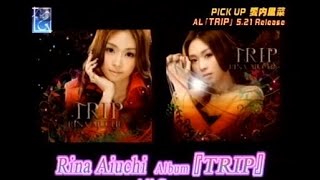 愛内里菜 TRIP 歌詞&動画視聴 - 歌ネット