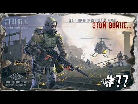 Как же похорошел нанокостюм при Волазаре. Народная Солянка + Объединенный Пак 2.2/Прохождение #77
