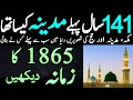 19th Century Documentary In Urdu LalGulab Part 5 Madina In 1880