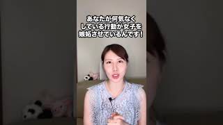 女心に気づいて！！女子はこんな時強烈にヤキモチ妬いている