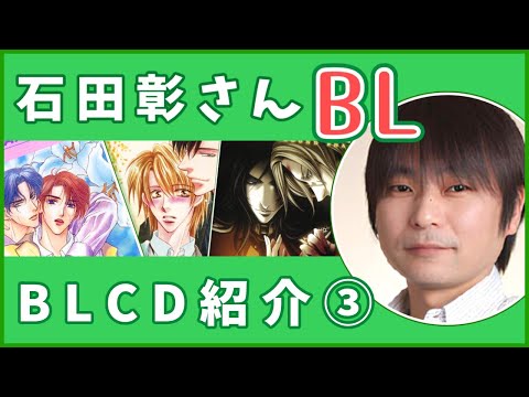 BL] Introducing Akira Ishida's main BLCD ③ - YouTube