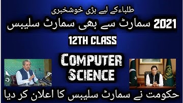 guess for Computer science 12th class 2021| smart se bhi smart computer science syllabus