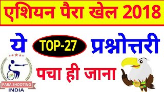 Asian Para Khel 2018 Winner/Medal List pdf hindi// एशियाई पैरा खेल//Current Affairs, Top-27 Games Gk