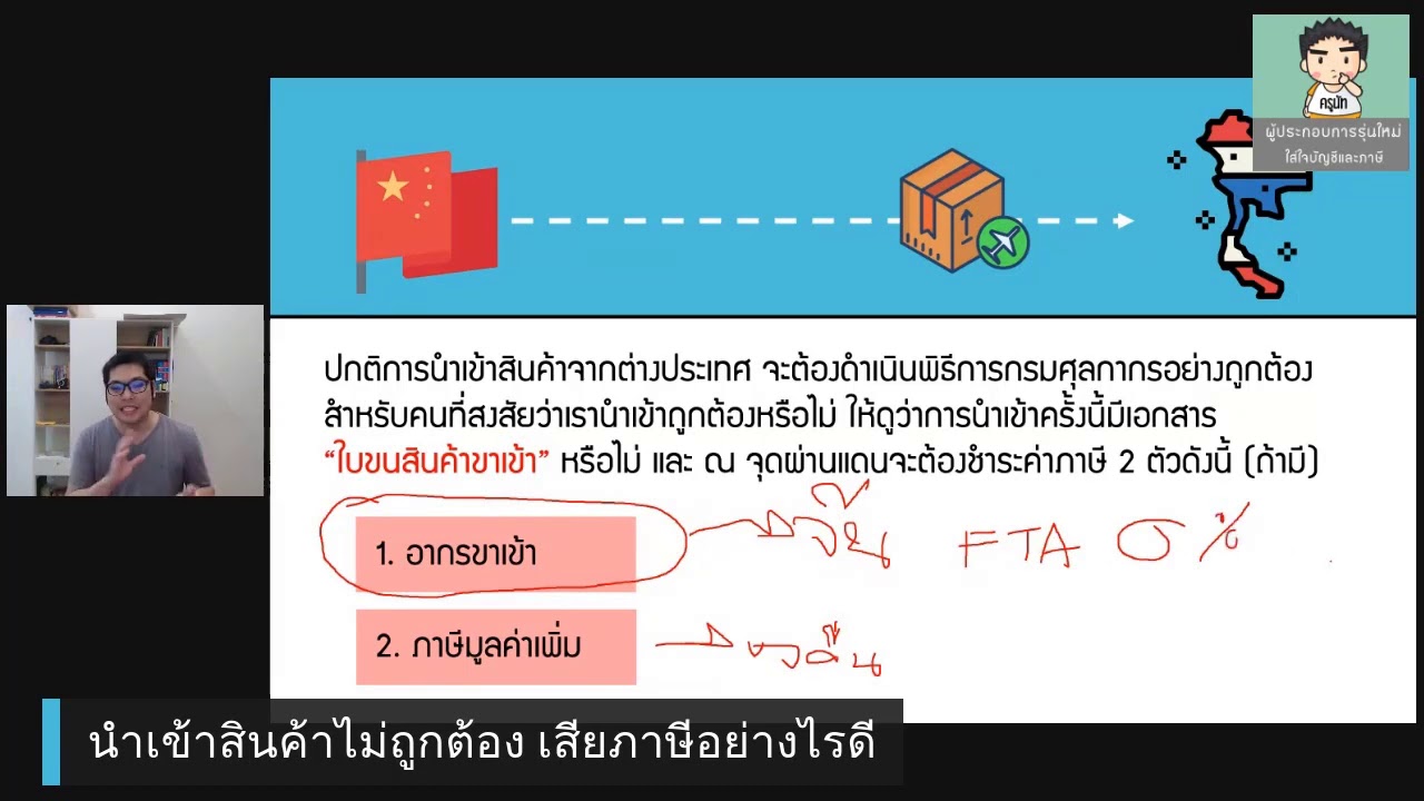 นำเข้าสินค้าไม่ถูกต้อง เสียภาษีอย่างไรดี