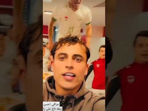 تصميم المنتخب العراقي بكأس خليجي 25 عين غطا وعين فراش عاش عاش عاش العراق