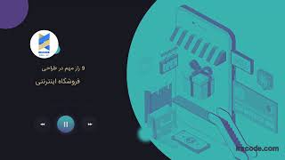 مهم ترین نکات ساخت اپلیکیشن فروشگاهی screenshot 2