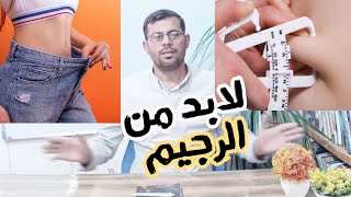 7 علامات تدل على ضرورة تنزيل الوزن. لابد من الرجيم والتنحيف؟.