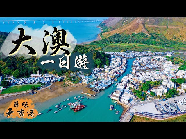 【尋味老香港】大澳｜香港版威尼斯 鹹香鮮的一日遊｜Tai O    Venice of the East