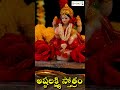 #shorts  అష్టలక్ష్మి స్తోత్రం | Ashta Lakshmi Sthotram | Lakshmi Devotional @KeerthanaMusicCompany