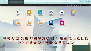 QNAP myQNAPCloud 사용하여 어디서나 접속하게만들기