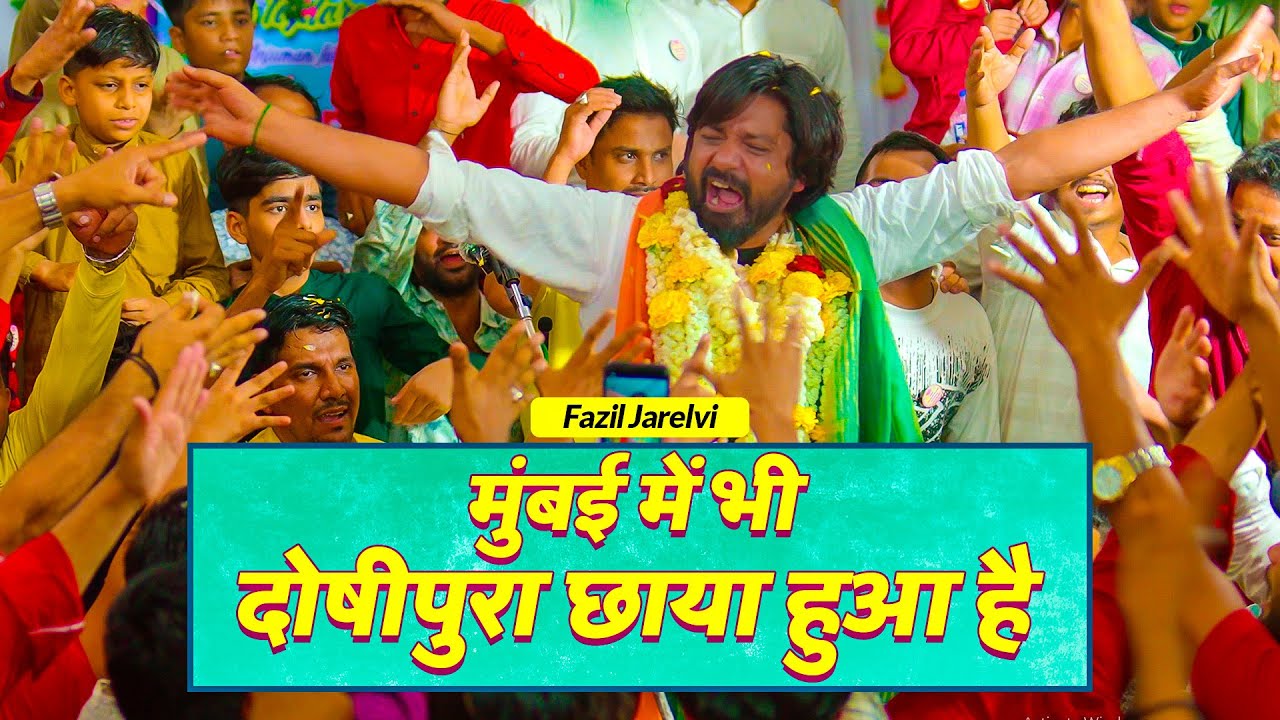 Fazil Jarelvi | Jashn E Imam Hussain Wa Tajdar E Wafa 2025 | Bhiwandi Mumbai