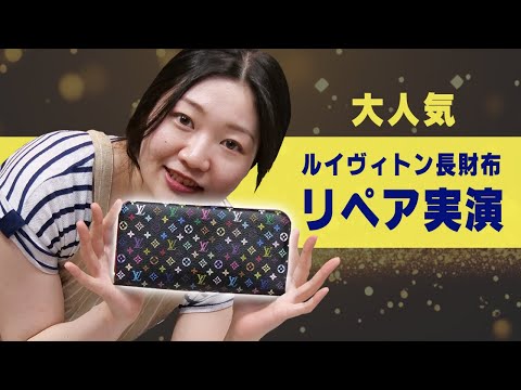 ルイヴィトン財布　ペイントリペア品 Vol.2] Louis Vuitton Repair Leather Repair - YouTube