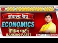 Banking by Vinay Sir  | Economics By Vinay Sir | RWA Sankalp Batch 2026