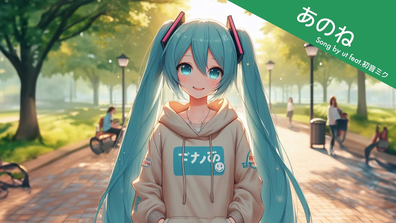 あのね♪ あのね (Ano ne)/ut - Vocaloid Lyrics Wiki