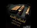 سالم السيف مايفيد الصبر وبكاي mp3